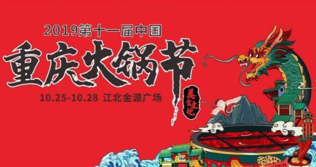 2019火鍋節路線圖，重慶火鍋節怎么去