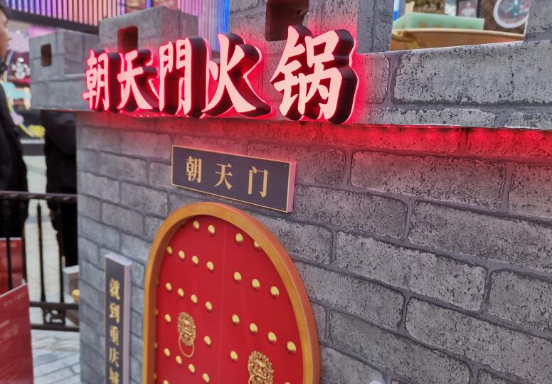 火鍋店加盟哪個靠譜？請從這幾點判斷！