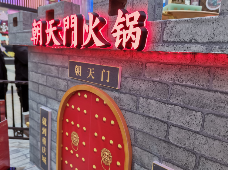 四川火鍋究竟代表了怎樣的城市文化？