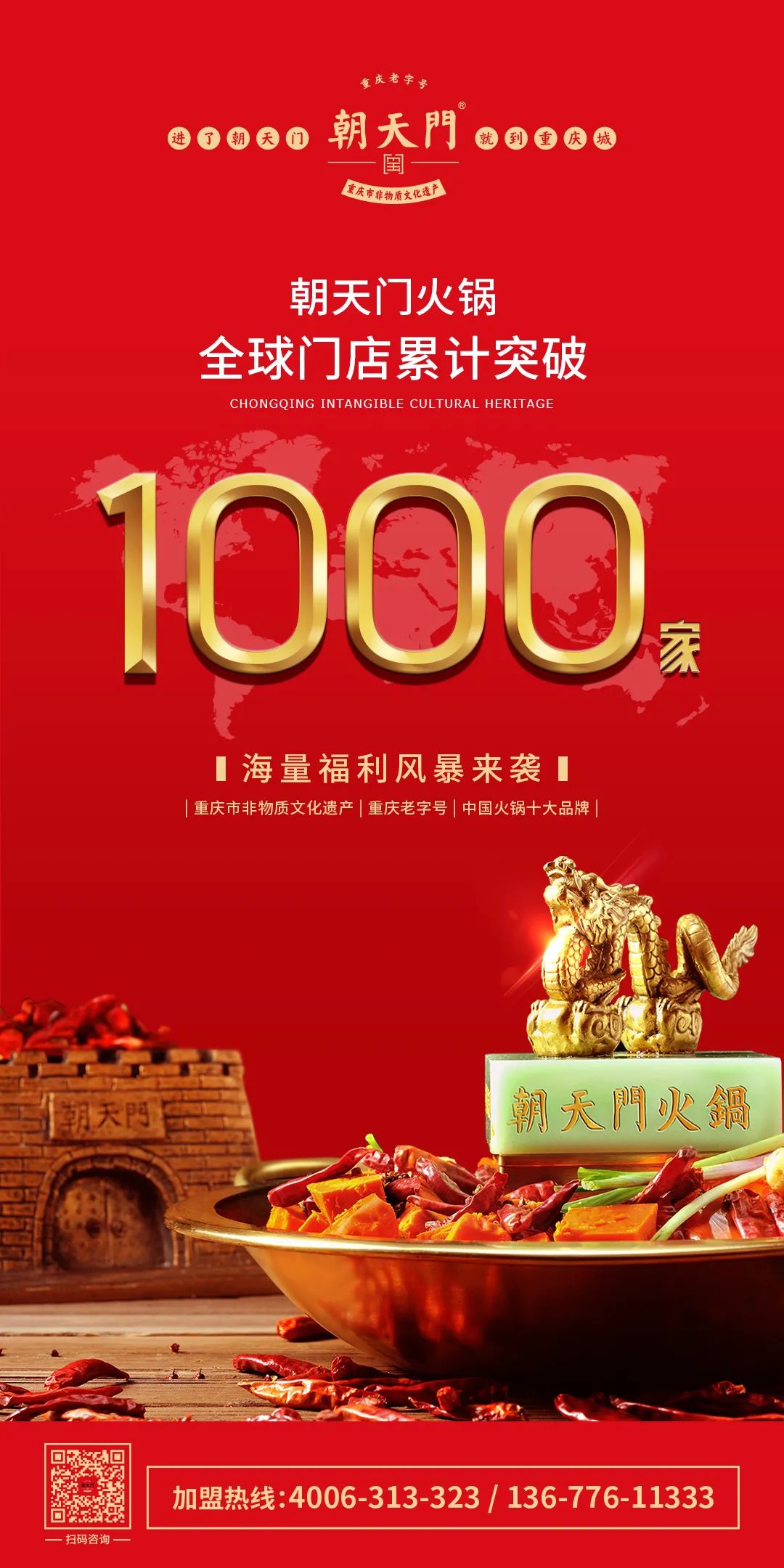 祝賀，朝天門火鍋全球門店突破1000家！