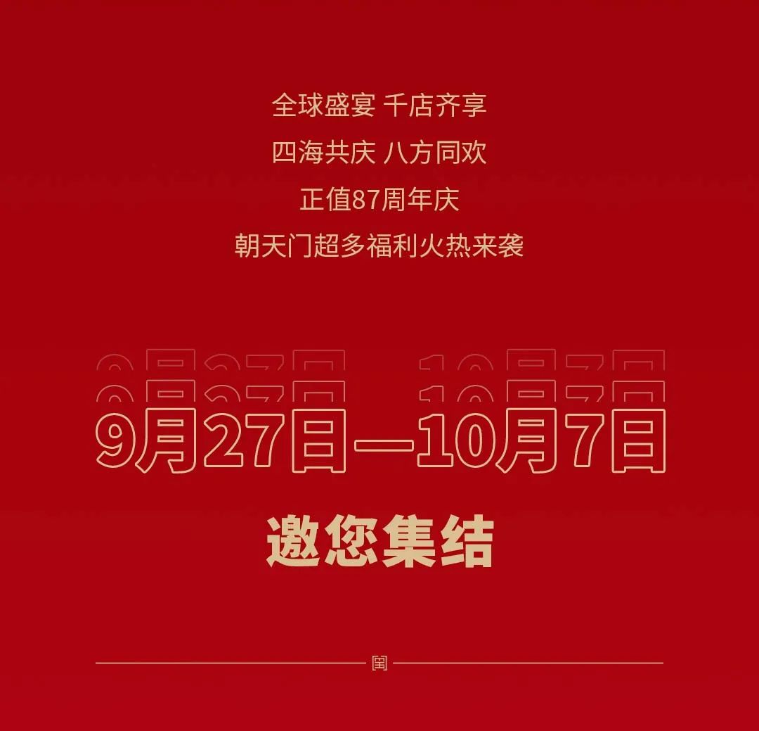 非遺當(dāng)?shù)?“朝”流不息|朝天門火鍋87周年慶，火熱來(lái)襲！