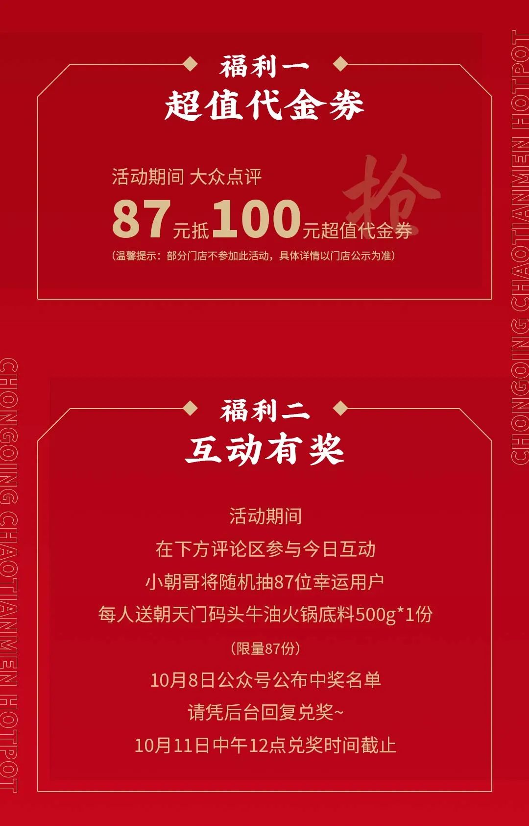 非遺當(dāng)?shù)?“朝”流不息|朝天門火鍋87周年慶，火熱來(lái)襲！