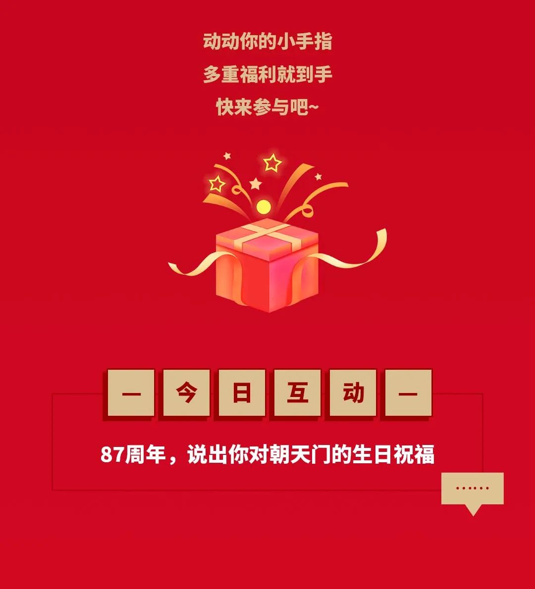 非遺當(dāng)?shù)?“朝”流不息|朝天門火鍋87周年慶，火熱來(lái)襲！