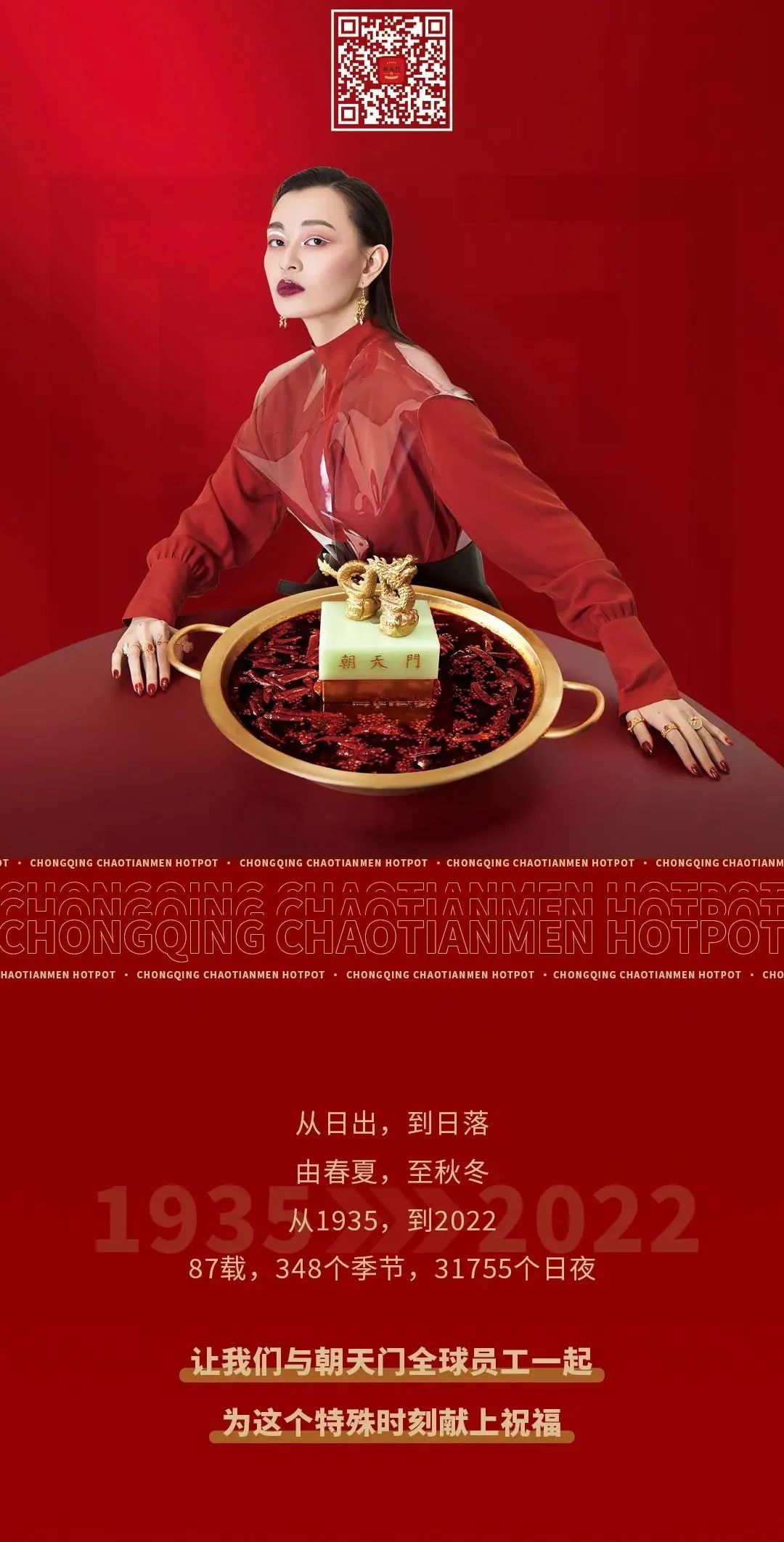 非遺當(dāng)?shù)?“朝”流不息|朝天門火鍋87周年慶，火熱來(lái)襲！